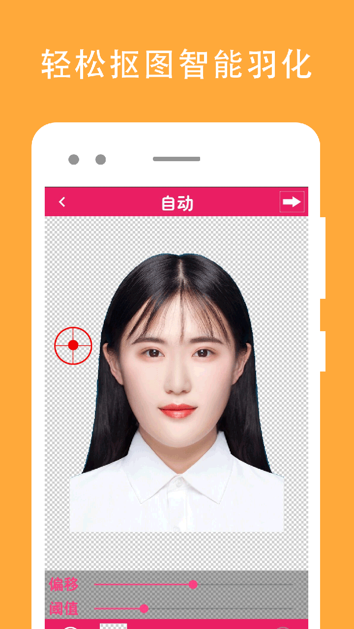 证件照去背最新版下载-证件照去背app下载v1.3.2