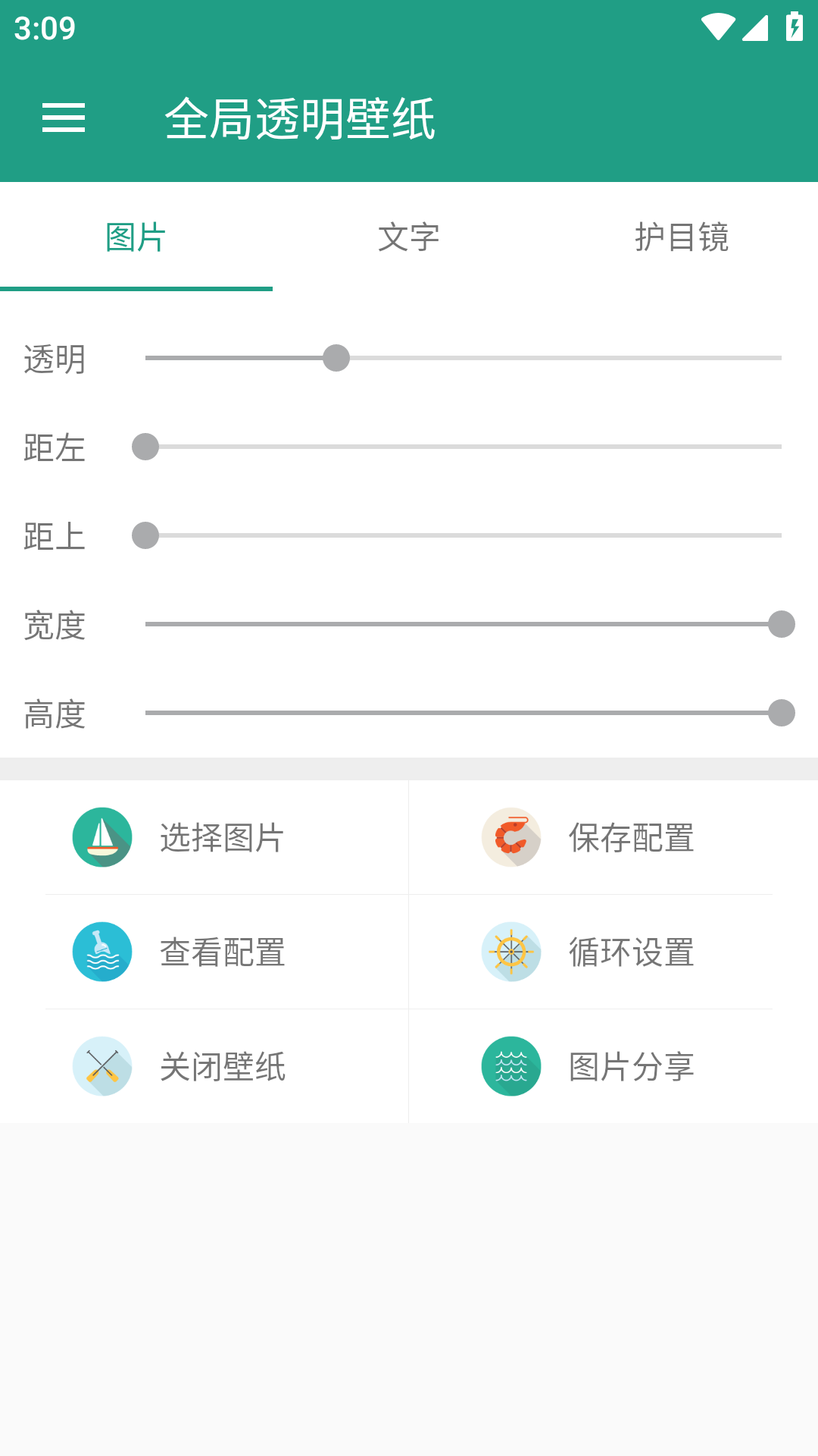 全局透明壁纸免费版安卓版下载-全局透明壁纸免费版最新版v1.6.2