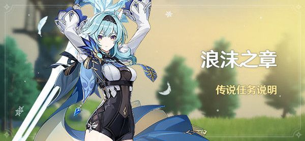 原神浪沫之章任务怎么完成？优菈传说任务浪沫之章攻略大全[多图]图片2