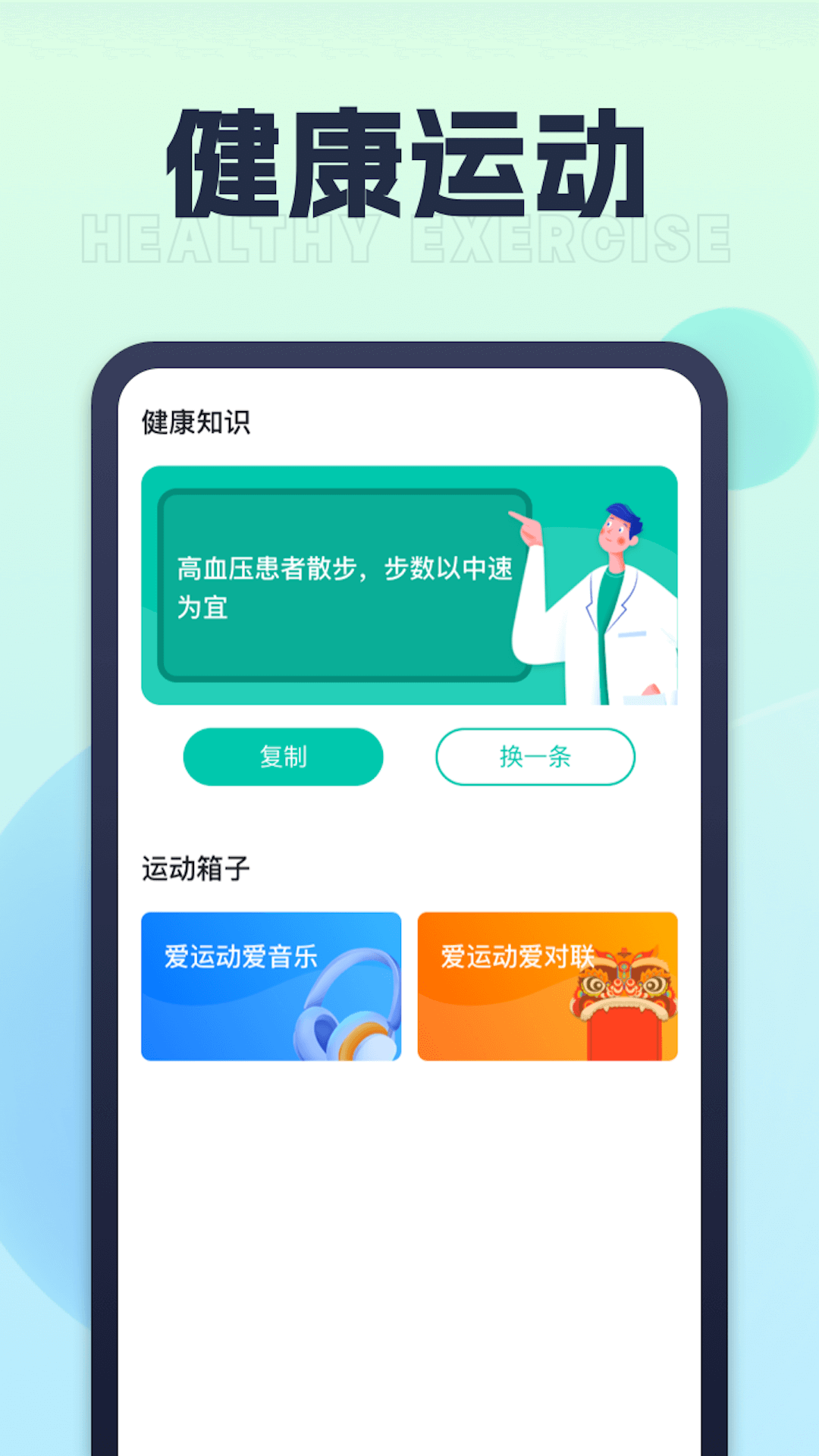 人人爱计步官网版下载-人人爱计步app下载v1.0.1
