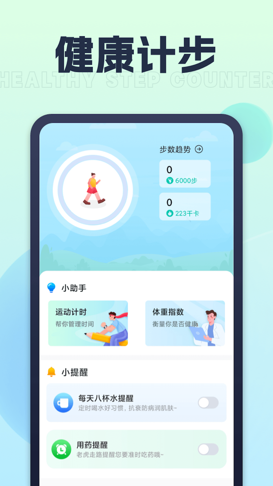 人人爱计步官网版下载-人人爱计步app下载v1.0.1