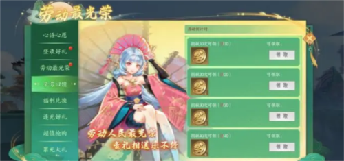 白蛇疾闻录五一活动有什么 劳动节活动详解