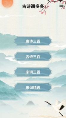 古诗词多多最新版下载-古诗词多多app下载v1.2