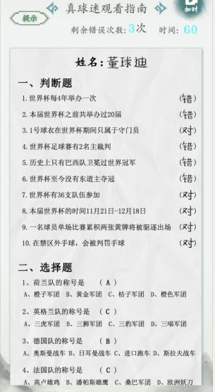 《汉字找茬》真球迷观看指南通关攻略