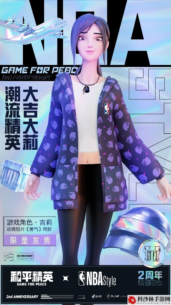 和平精英NBAStyle跨界联动活动怎么玩？吉莉勇气同款服装购买步骤[多图]图片1
