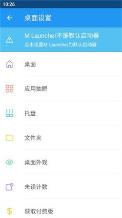 M桌面安卓版下载-M桌面最新版下载v1.5.0