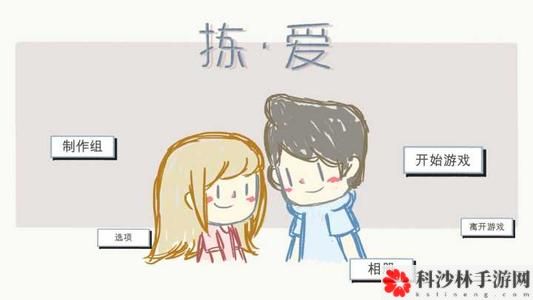 拣爱全章节通关攻略大全，全结局成就达成方法及通关流程图文汇总[视频]