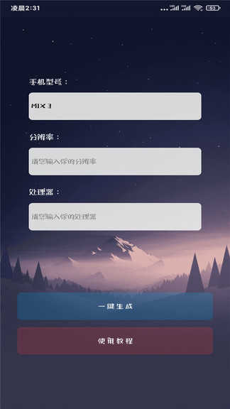 光遇画质修改器120帧超高清官方版-光遇画质修改器120帧超高清免费下载v1.0