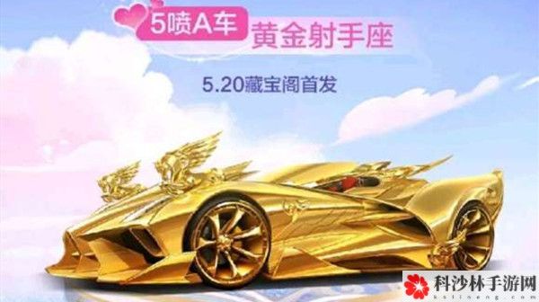 QQ飞车手游黄金射手座改装怎么改？520新A车黄金射手座改装加点攻略大全[多图]图片2