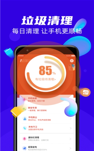 超强清理王2023安卓版下载-超强清理王最新版本下载v1.2.8
