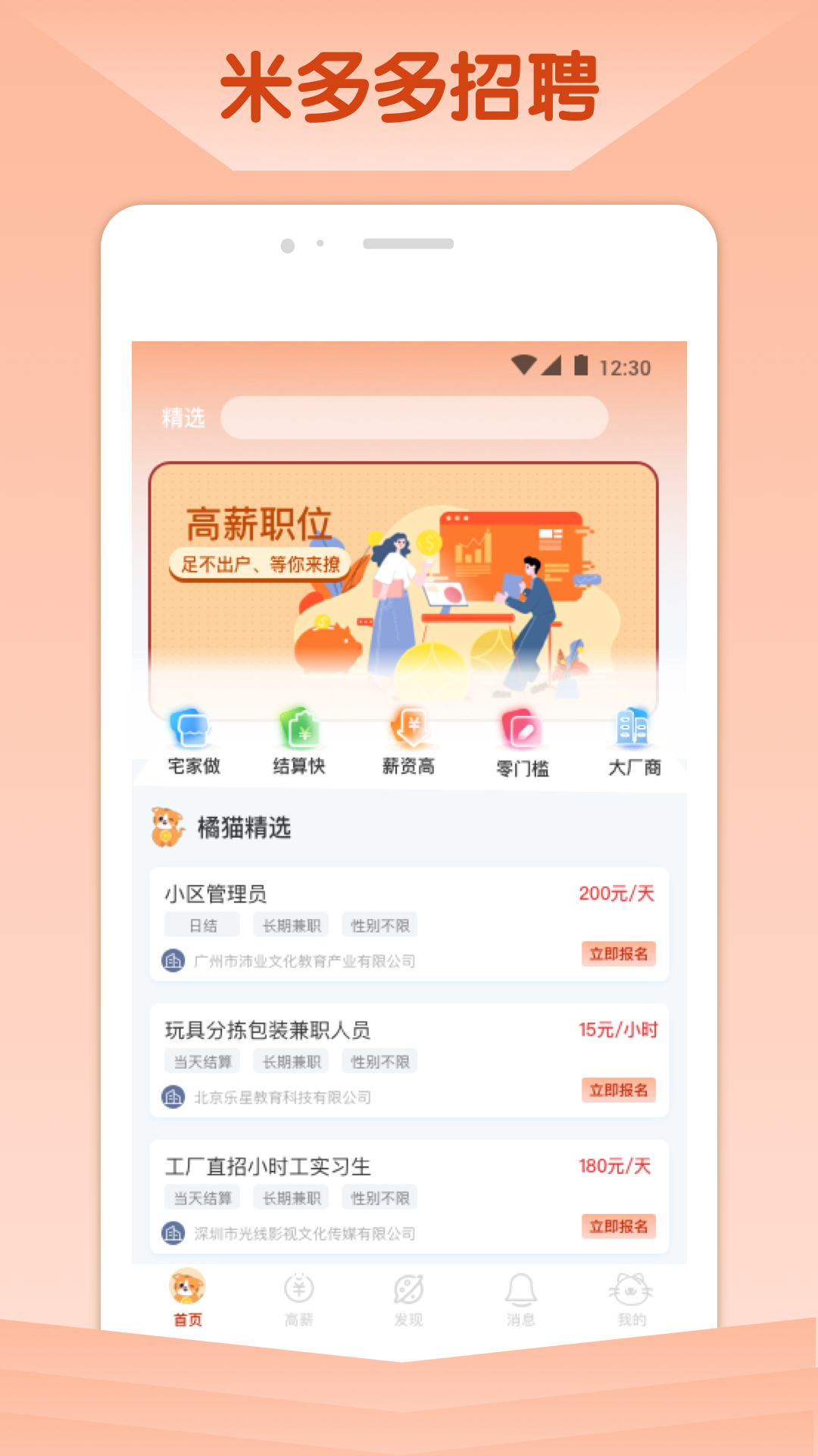 橘猫招聘手机版下载-橘猫招聘app下载v1.0