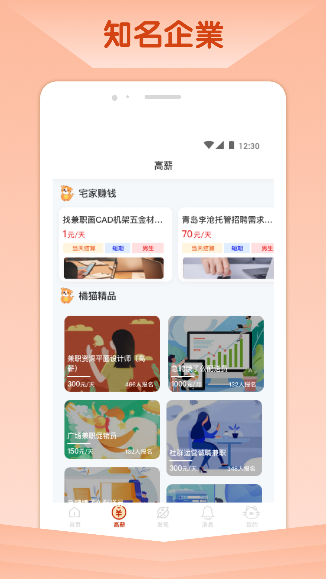橘猫招聘手机版下载-橘猫招聘app下载v1.0