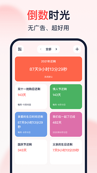 倒数时光安卓版下载-倒数时光app下载v