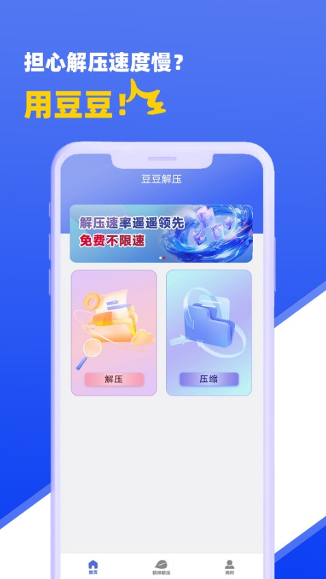 豆豆解压官方版下载-豆豆解压app下载v1.0.0
