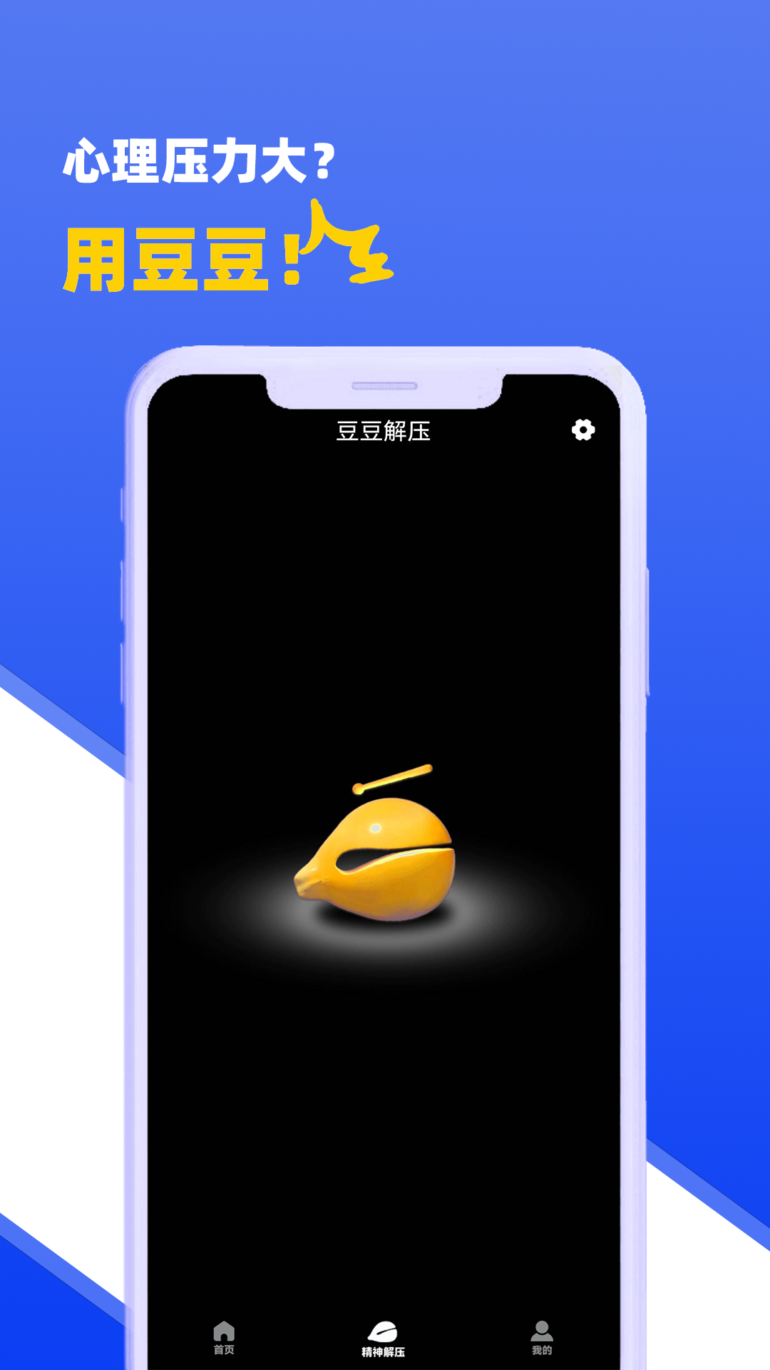 豆豆解压官方版下载-豆豆解压app下载v1.0.0