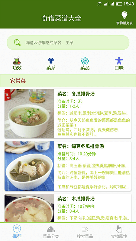 食谱菜谱大全最新版下载-食谱菜谱大全app下载v3.1.4