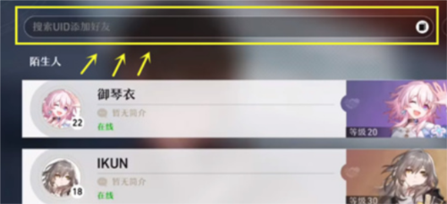 崩坏星穹铁道怎么加好友 添加方法一览