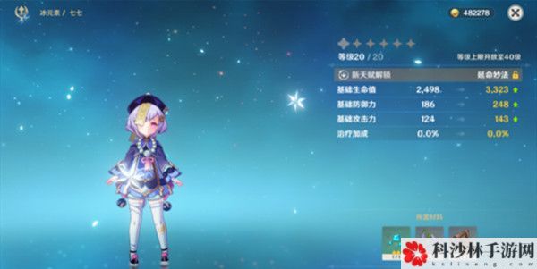 原神七七值得培养吗？阵容及装备搭配建议攻略[视频][多图]图片2