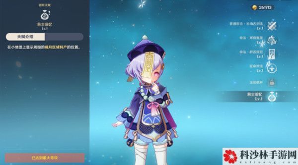 原神七七值得培养吗？阵容及装备搭配建议攻略[视频][多图]图片3