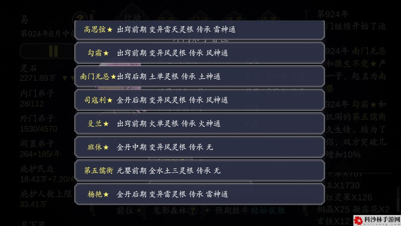 论如何建立一个修仙门派怎么玩？新手少走弯路必看攻略[多图]图片3