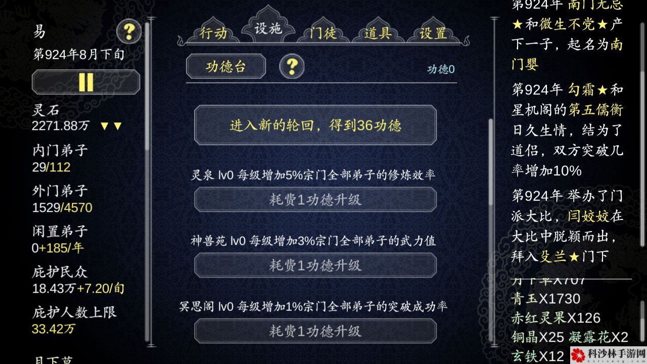 论如何建立一个修仙门派怎么玩？新手少走弯路必看攻略[多图]图片4