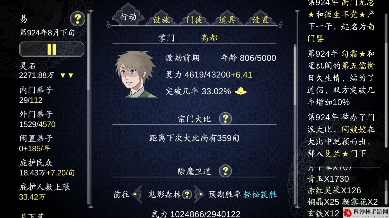 论如何建立一个修仙门派怎么玩？新手少走弯路必看攻略[多图]图片5