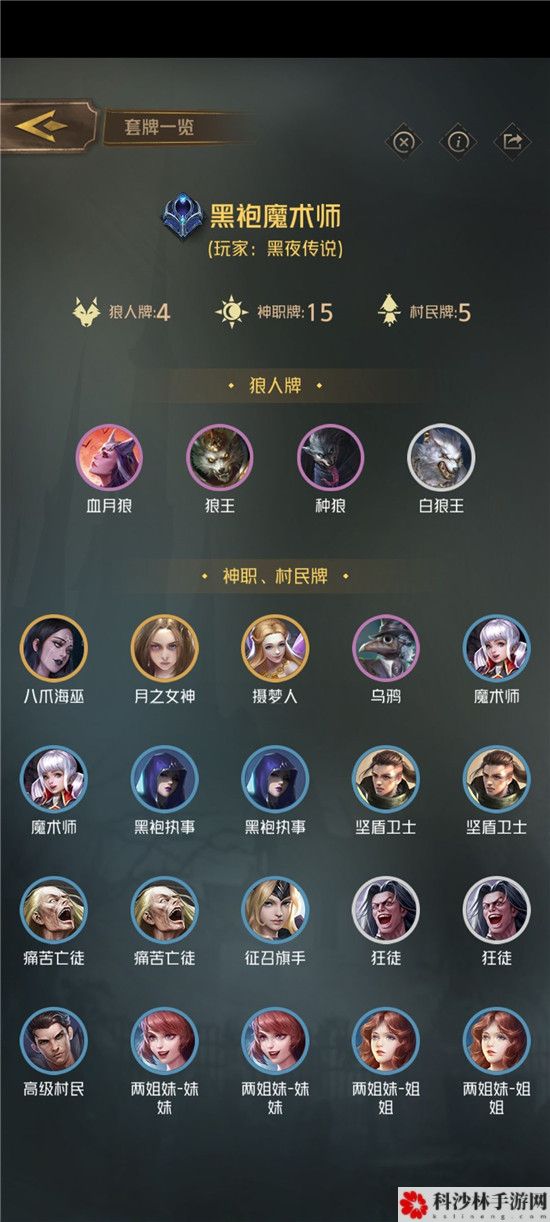 狼人对决黑袍魔术师卡组搭配推荐，黑袍魔术师卡组搭配思路图文详解[多图]图片2