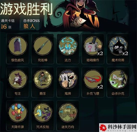 狼人对决黑袍魔术师卡组搭配推荐，黑袍魔术师卡组搭配思路图文详解[多图]图片4