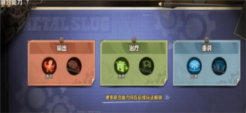 合金弹头觉醒联合追击怎么玩 游戏玩法攻略