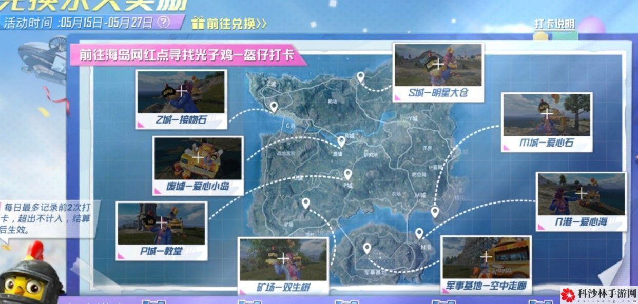 和平精英s城明星大仓位置大全 s城明星大仓打卡拍照点位置汇总