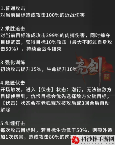 亮剑老狐怎么样 角色技能介绍