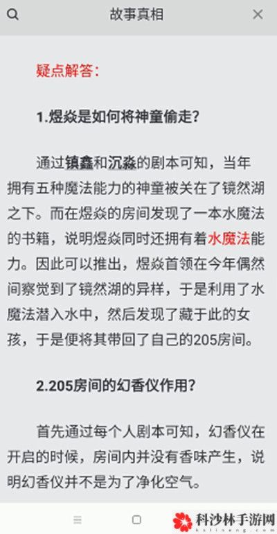 百变大侦探湖中眼答案大全 湖中眼剧本杀凶手真相详解[多图]图片5