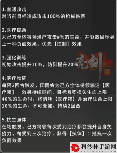 亮剑田雨怎么样 角色技能介绍