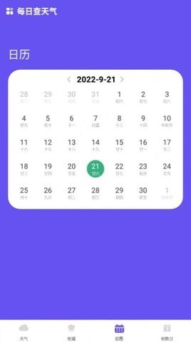 财运天气预报最新版下载-财运天气预报app下载v1.0.1