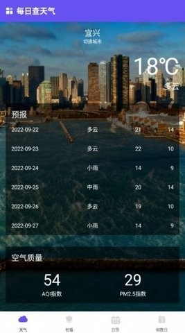 财运天气预报最新版下载-财运天气预报app下载v1.0.1