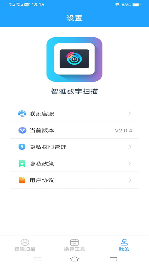 智雅数字扫描官网版下载-智雅数字扫描软件下载v2.0.4