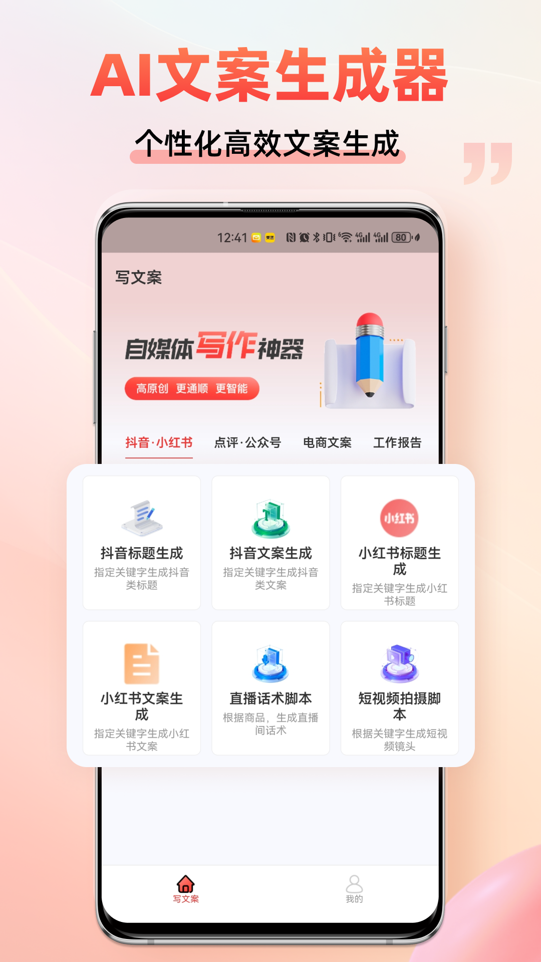 朋友圈文案创作手机版下载-朋友圈文案创作app下载v1.0.16