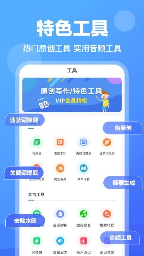 AI写作专家免费版下载-ai写作专家app破解版v1.0.2.5