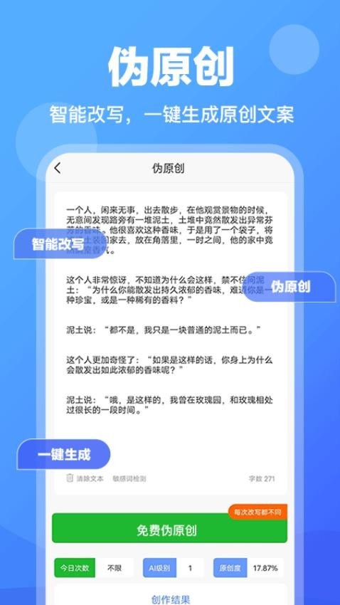 AI写作专家免费版下载-ai写作专家app破解版v1.0.2.5