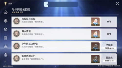 崩坏星穹铁道新世界的大门怎么完成 成就解锁攻略