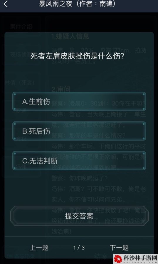 犯罪大师暴风雨之夜答案完整版攻略[多图]图片2