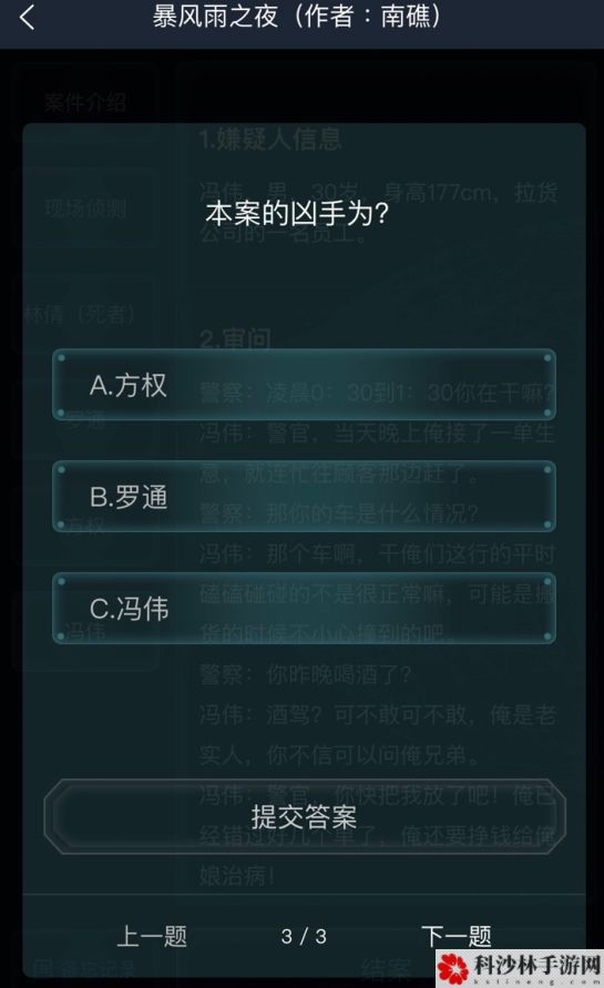 犯罪大师暴风雨之夜答案完整版攻略[多图]图片4