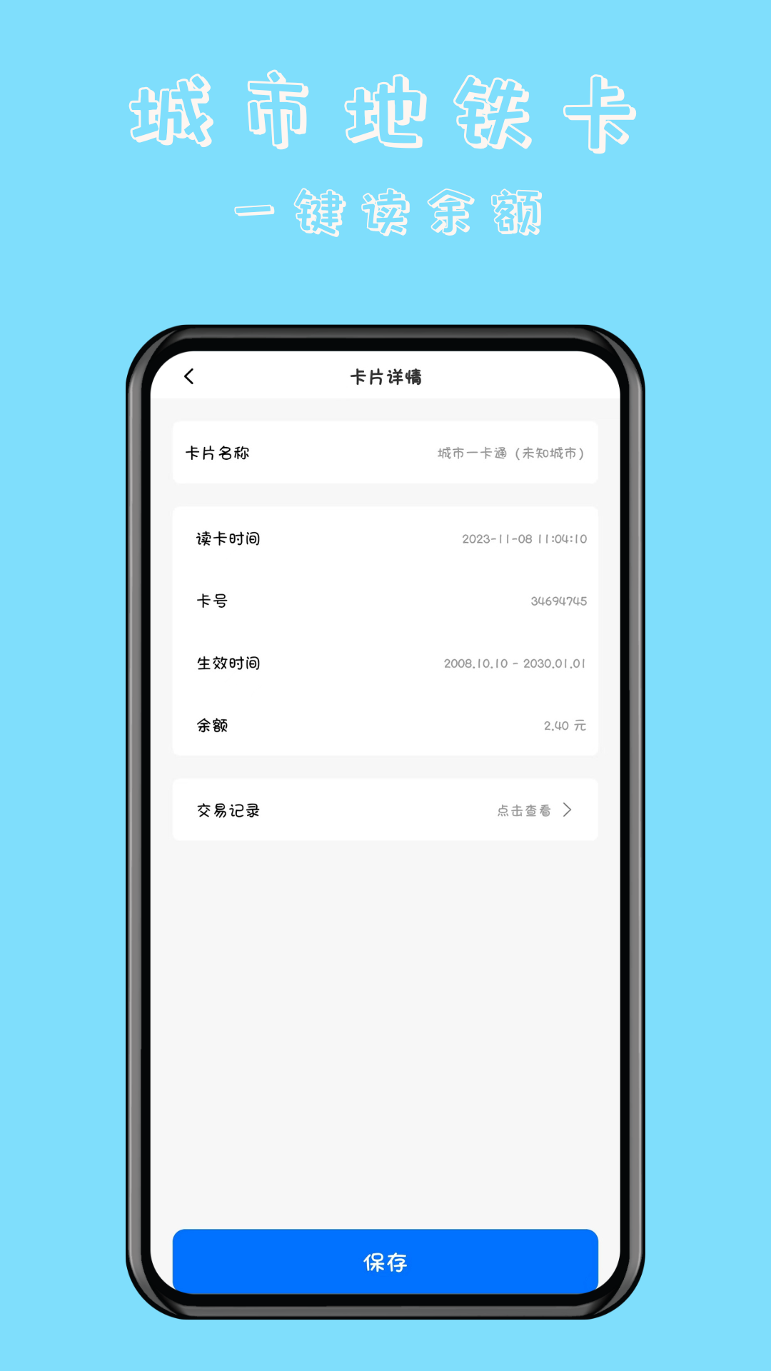 NFC万能读卡门钥匙最新版下载-NFC万能读卡门钥匙app下载v1.0.1