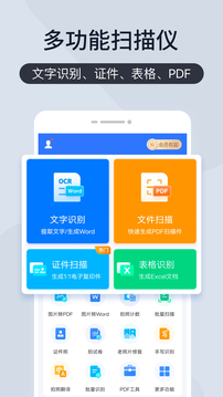 扫描宝全能大师软件下载-扫描宝全能大师手机版下载v1.1