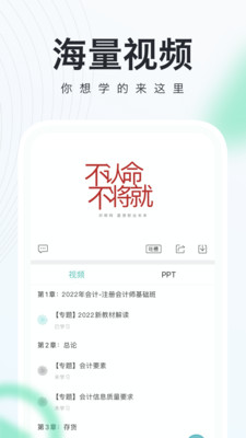 会计随身学初级中级注会手机版下载-会计随身学初级中级注会app下载v5.3.6.1