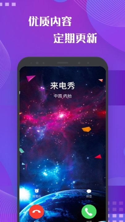 我的来电秀最新版下载-我的来电秀app下载v1.1