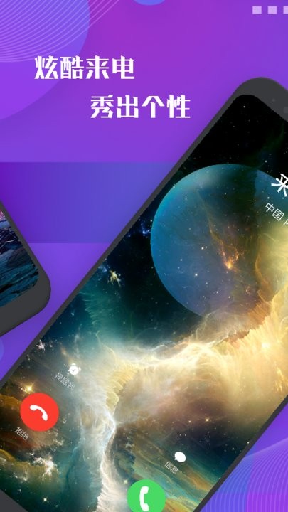 我的来电秀最新版下载-我的来电秀app下载v1.1