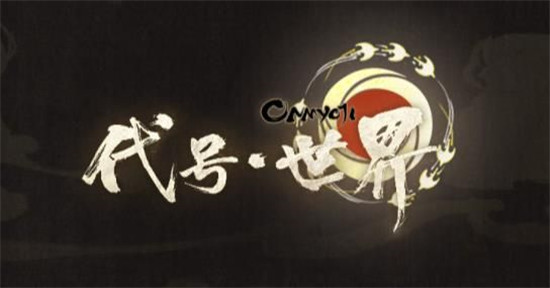 代号世界探秘源之城全章节结局选择攻略，各章节剧情结局通关流程攻略大全