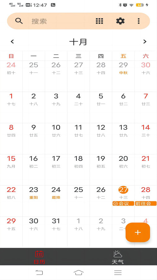 日历天气简洁版最新版下载-日历天气简洁版app下载v0.0.1