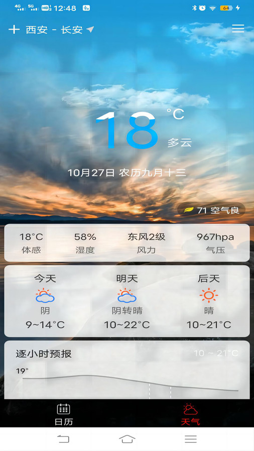 日历天气简洁版最新版下载-日历天气简洁版app下载v0.0.1